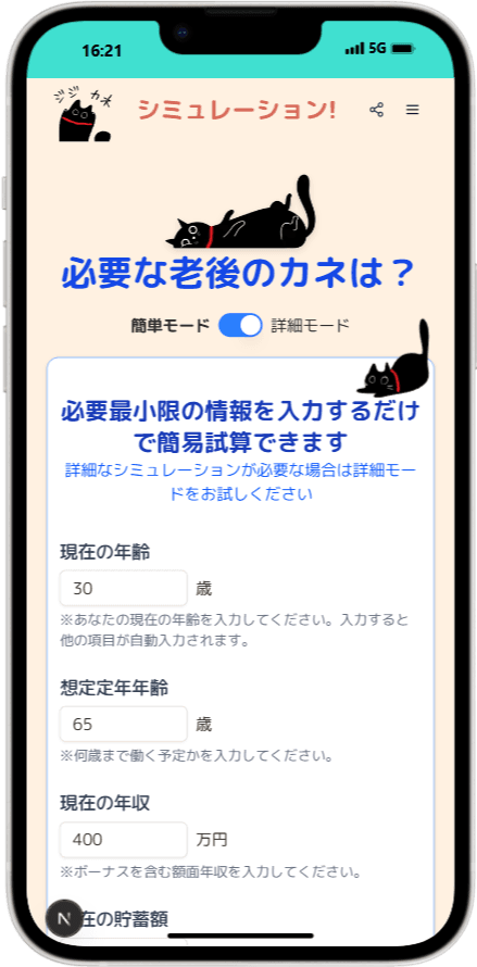 基本情報入力