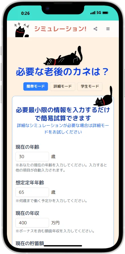 基本情報入力